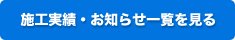 岡山水漏れ救急24時の施工実績一覧を見る