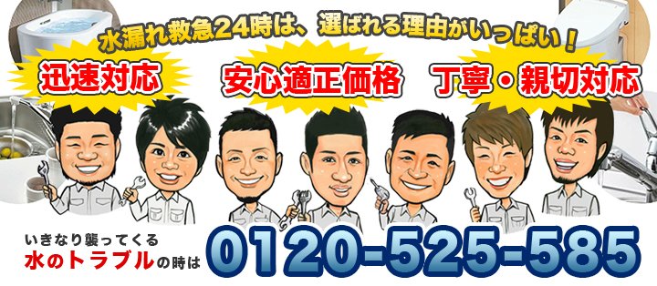 岡山水漏れ救急24時は、選ばれる理由がいっぱい！